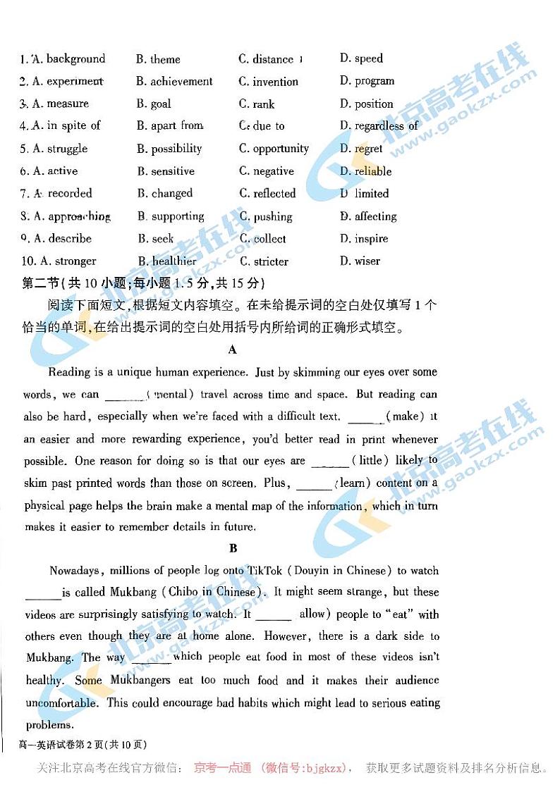 2024北京大兴高一下学期期中英语试题及答案第2页