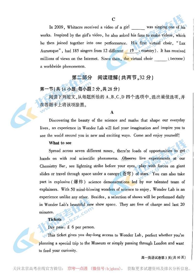 2024北京大兴高一下学期期中英语试题及答案第3页