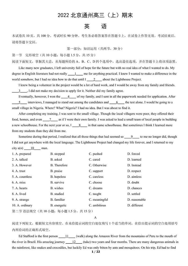 2022北京市通州区高三上学期期末英语试卷及答案第1页