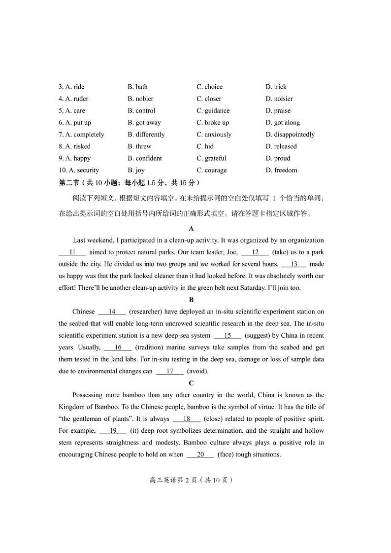 2023北京市房山区高三上学期期末英语试卷及答案02