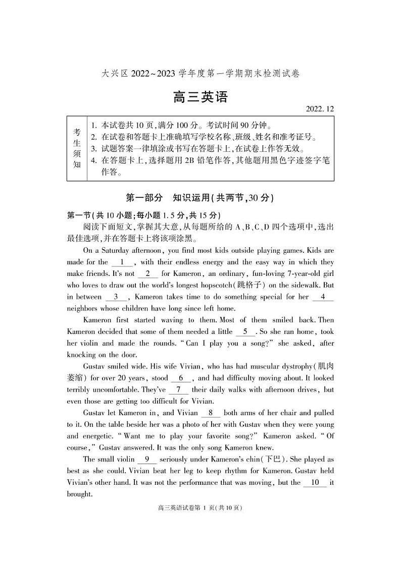 2023北京市大兴区高三上学期期末英语试卷及答案第1页