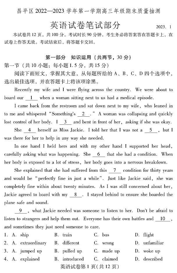 2023北京市昌平区高三上学期期末英语试卷及答案01