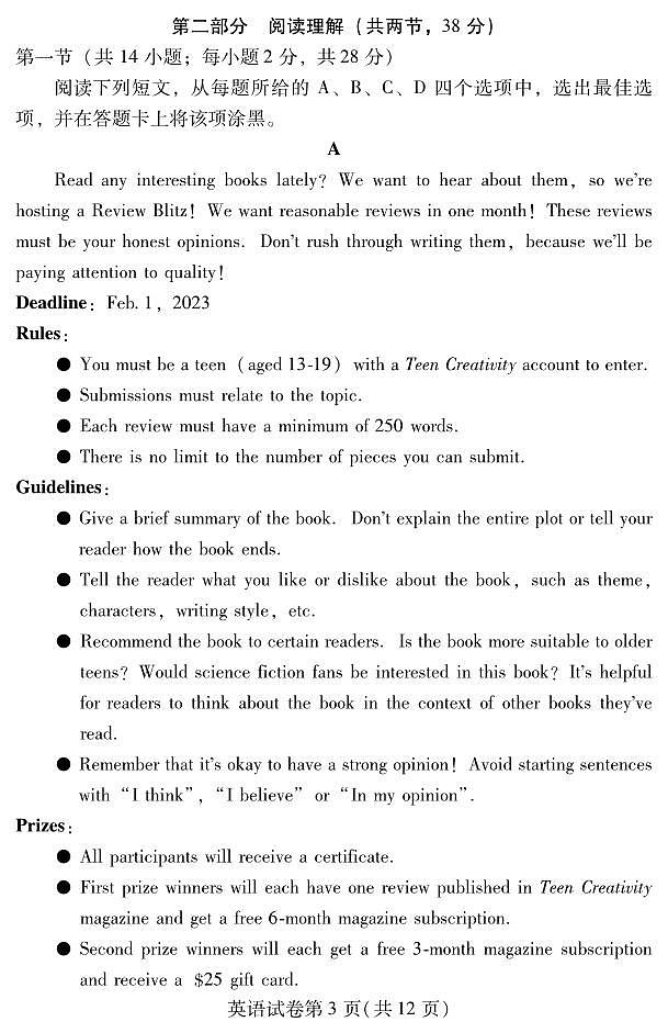 2023北京市昌平区高三上学期期末英语试卷及答案03