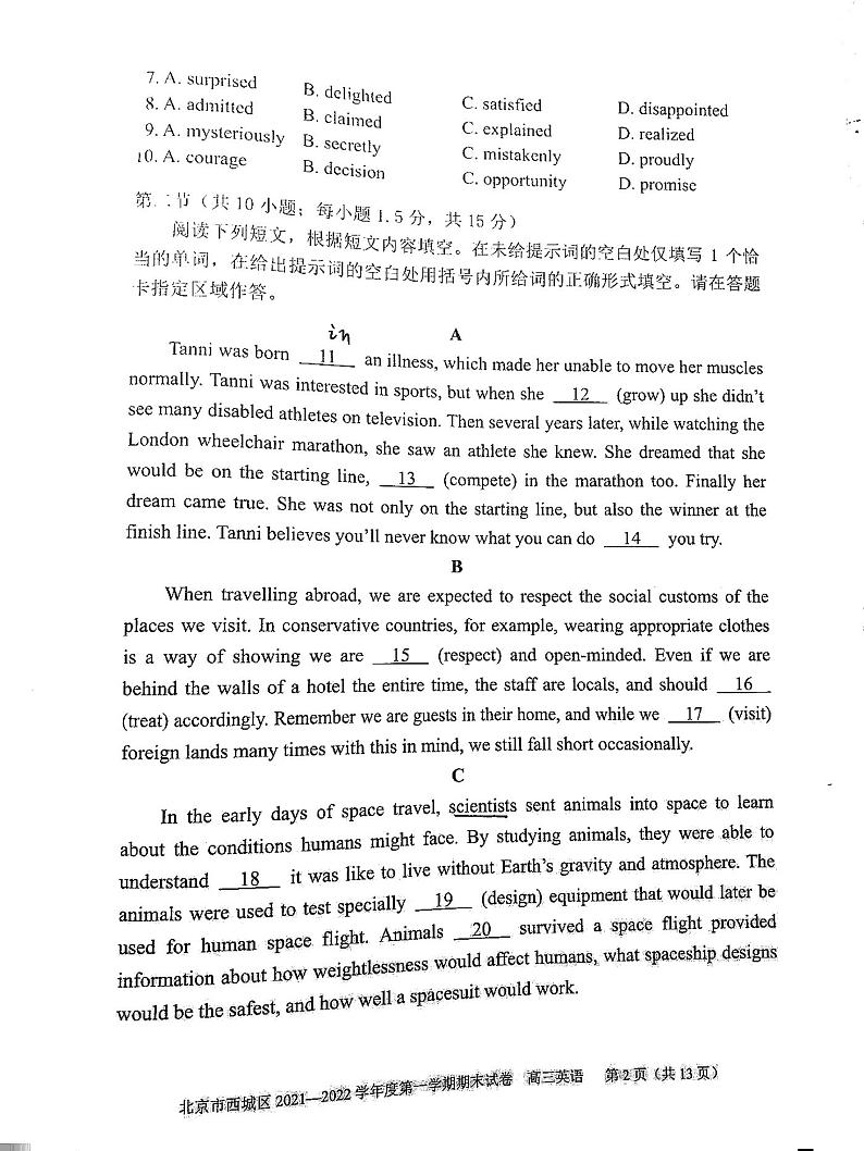 2022北京市西城区高三上学期期末英语试卷及答案02