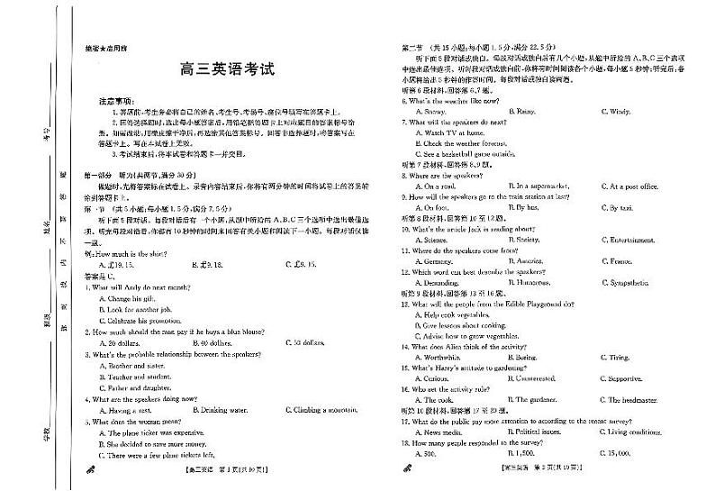 高三英语考试第1页