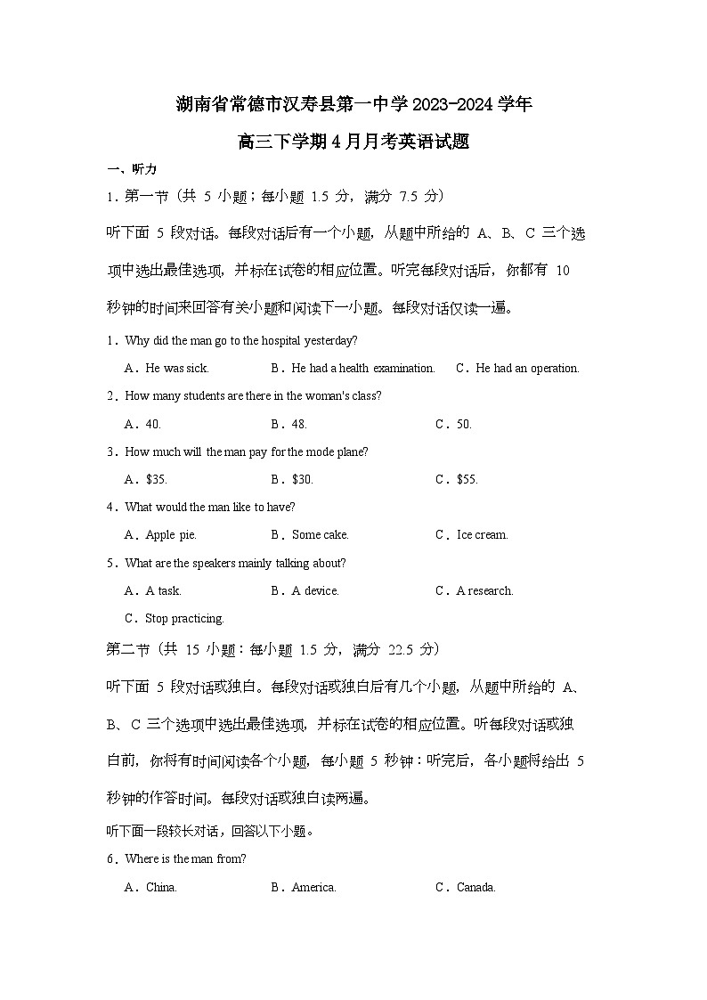 湖南省常德市汉寿县第一中学2023-2024学年高三下学期4月月考英语试题01