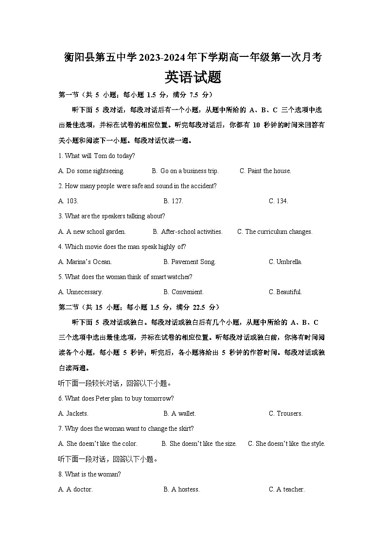湖南省衡阳县第五中学2023-2024年下学期高一年级第一次月考英语试题第1页