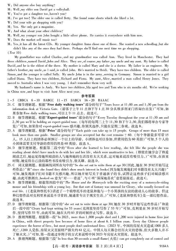 湖南省湘楚名校2023-2024学年高一下学期期中考试英语试题02