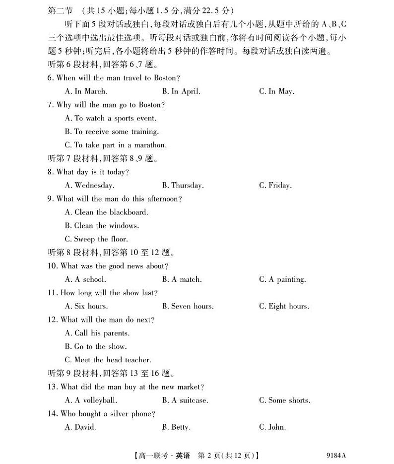 湖南省湘楚名校2023-2024学年高一下学期期中考试英语试题02