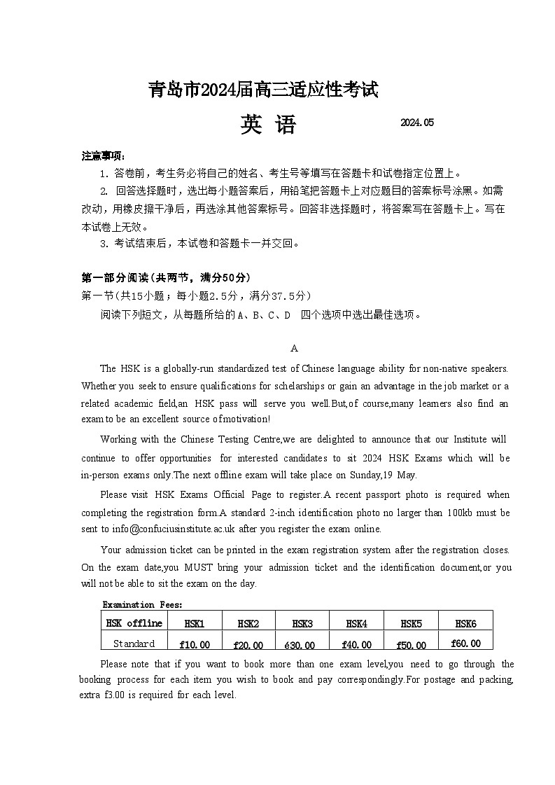 2024年山东青岛市高三二模适应性考试英语试题+答案（青岛二模，枣庄三调）第1页