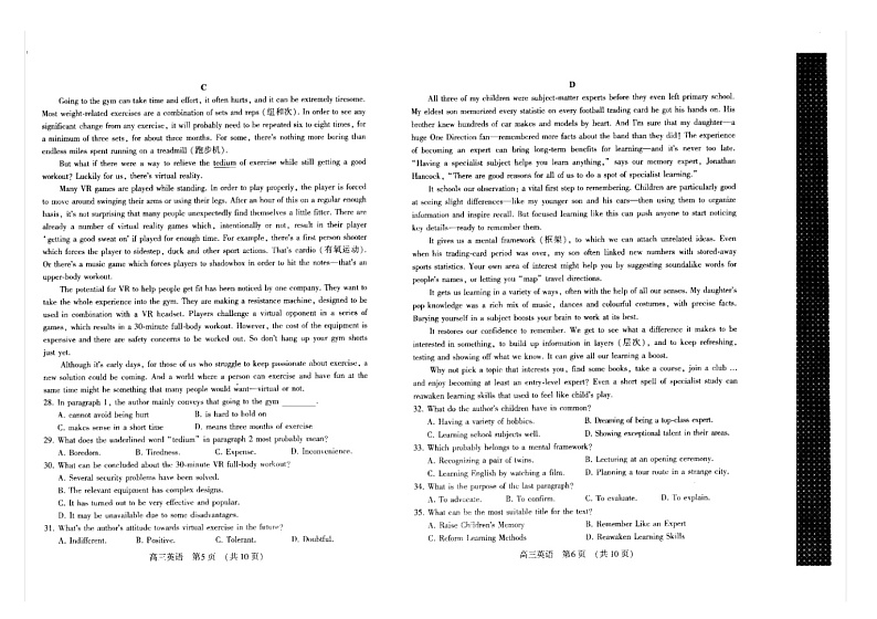 2024届河南省平许济洛四市高三下学期第四次质量检测英语试题（无答案）02