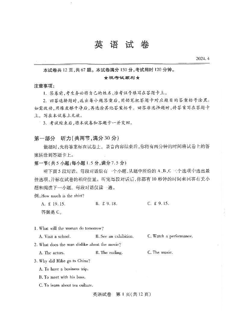 湖北省第九届2024届高三下学期4月调研模拟考试英语第1页