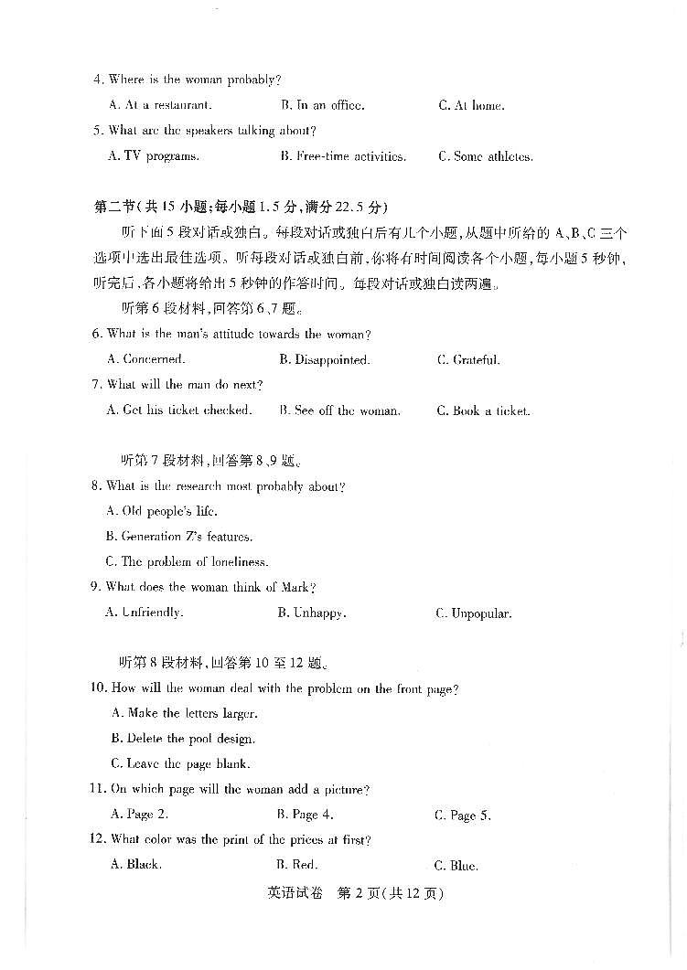 湖北省第九届2024届高三下学期4月调研模拟考试英语第2页