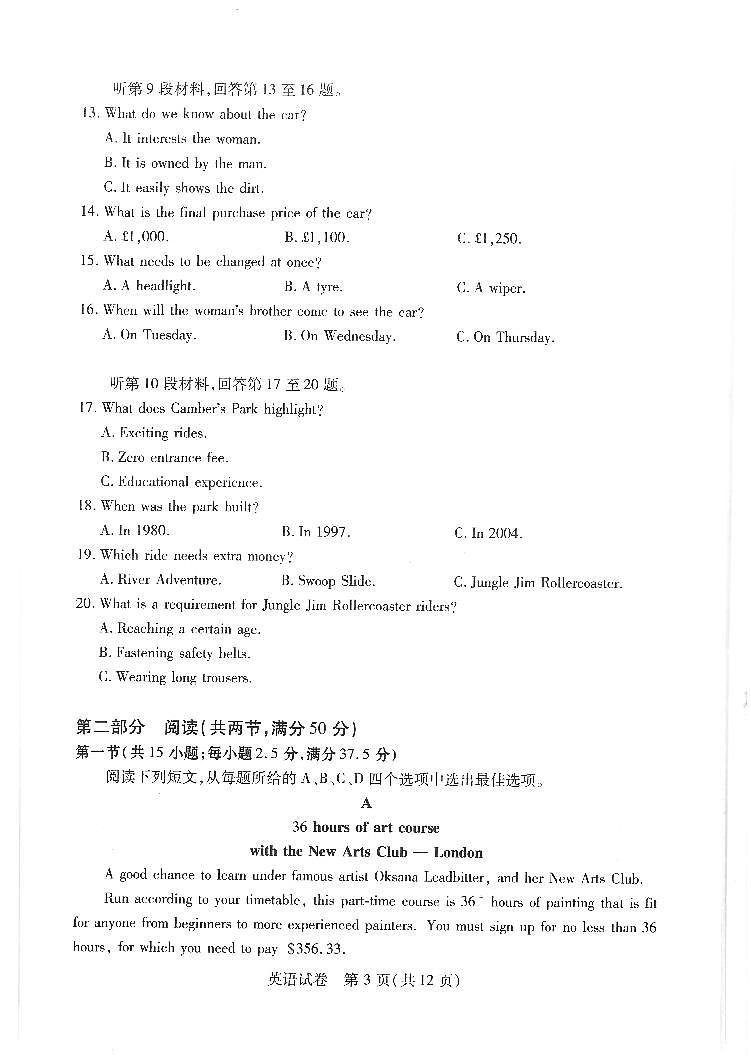湖北省第九届2024届高三下学期4月调研模拟考试英语第3页