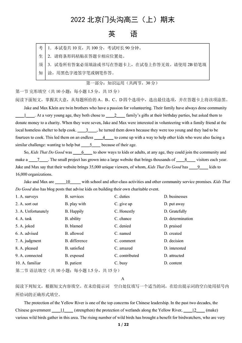 2022北京市门头沟区高三上学期期末英语试卷及答案第1页