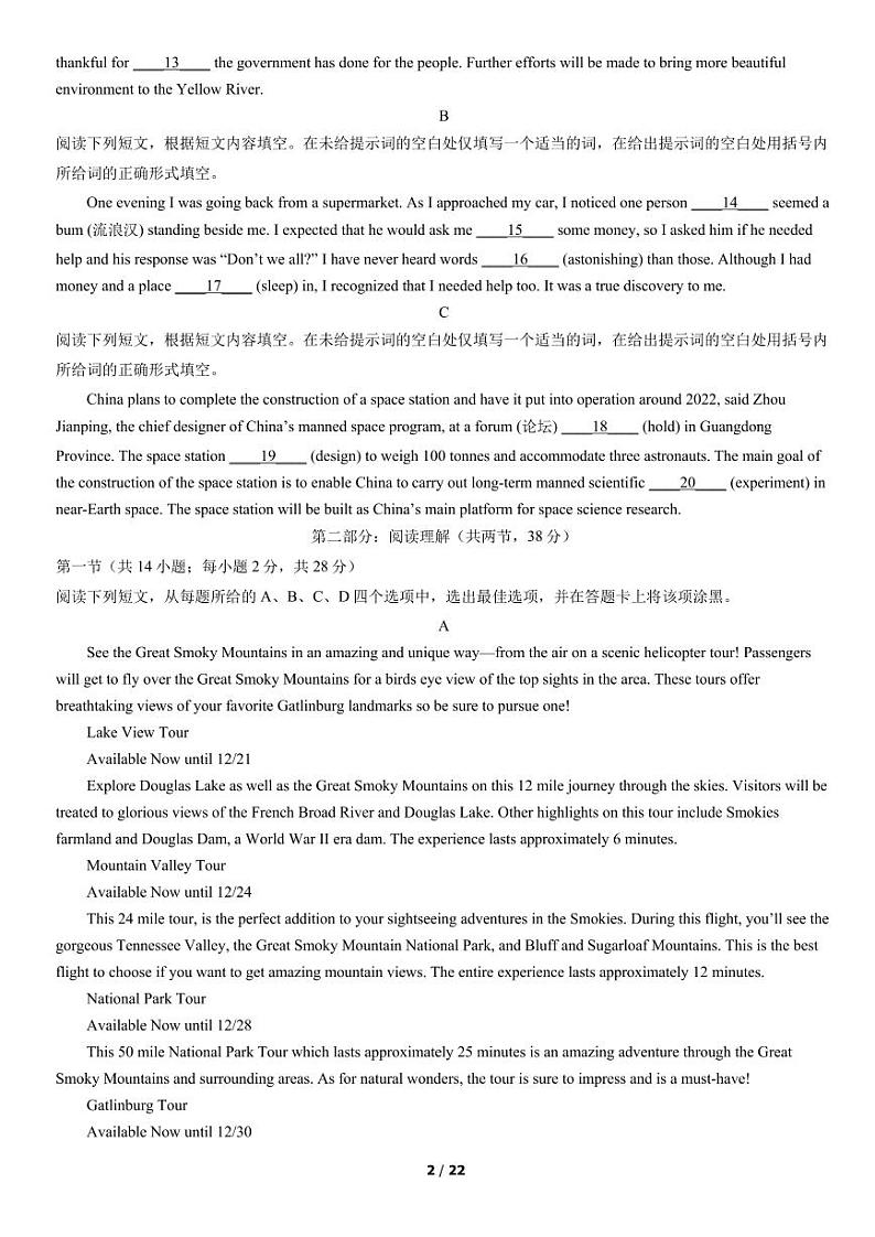 2022北京市门头沟区高三上学期期末英语试卷及答案第2页