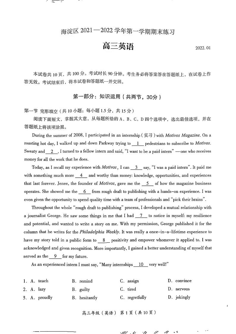 2022北京市海淀区高三上学期期末英语试卷及答案第1页
