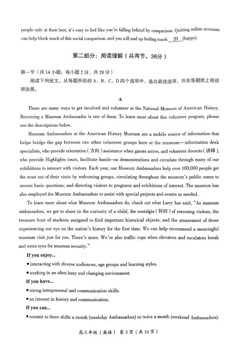2022北京市海淀区高三上学期期末英语试卷及答案第3页
