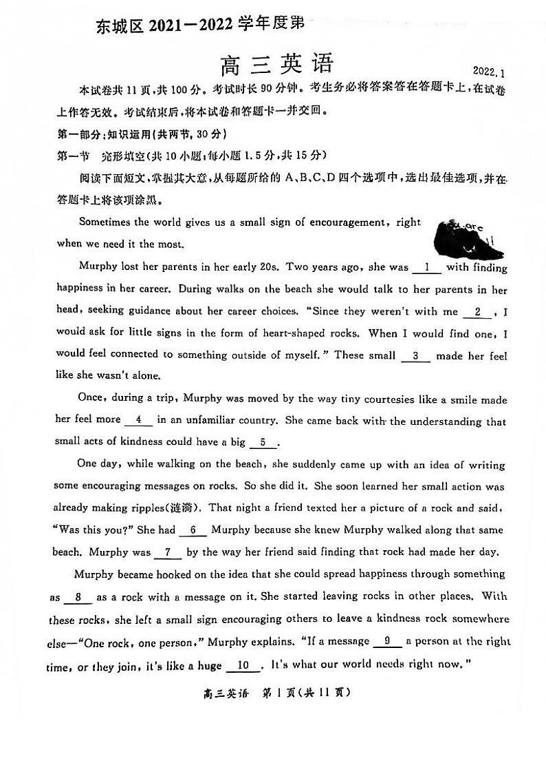 2022北京市东城区高三上学期期末英语试卷及答案01