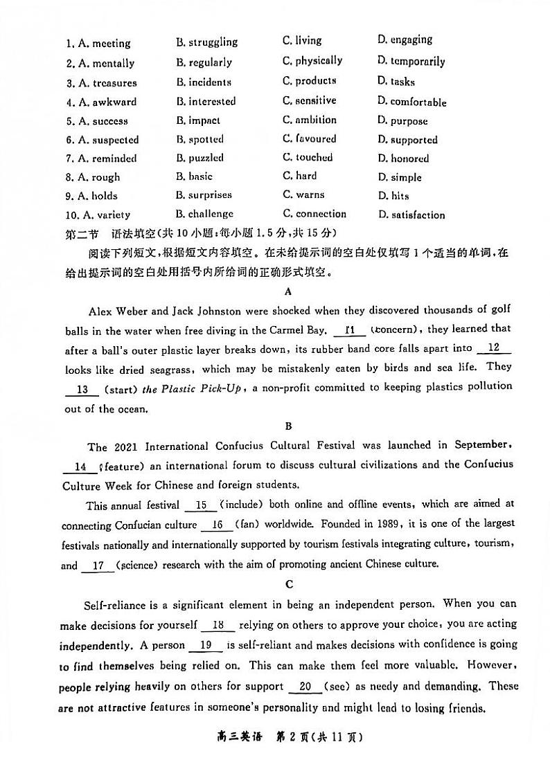 2022北京市东城区高三上学期期末英语试卷及答案02