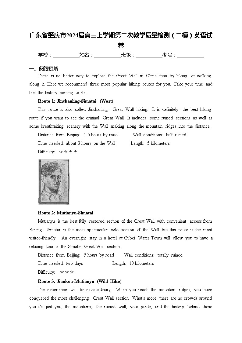 广东省肇庆市2024届高三上学期第二次教学质量检测（二模）英语试卷(含答案)01