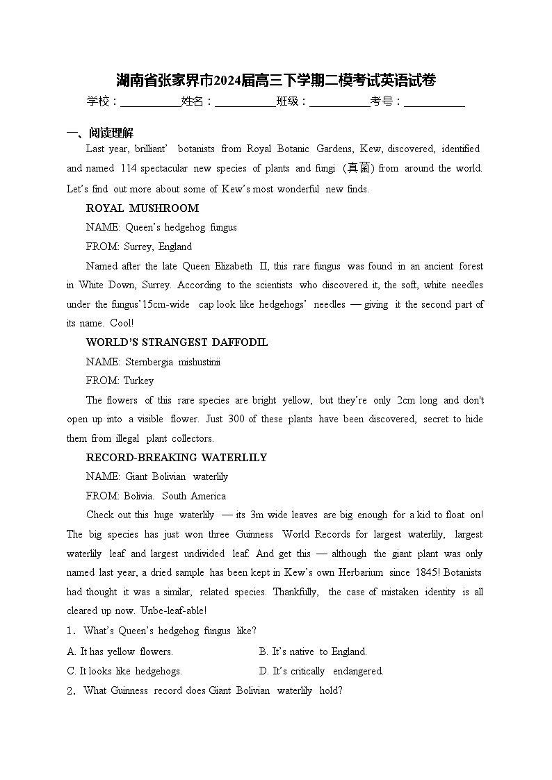 湖南省张家界市2024届高三下学期二模考试英语试卷(含答案)01