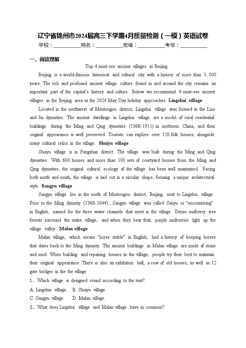 辽宁省锦州市2024届高三下学期4月质量检测（一模）英语试卷(含答案)第1页
