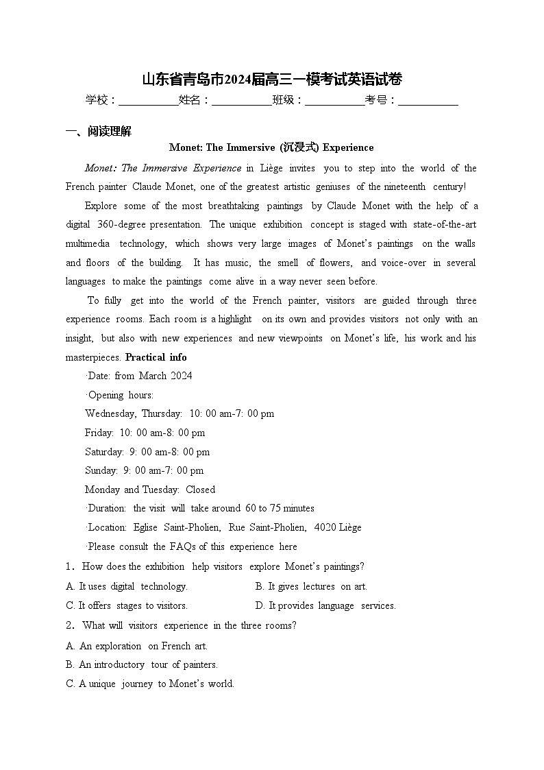 山东省青岛市2024届高三一模考试英语试卷(含答案)01