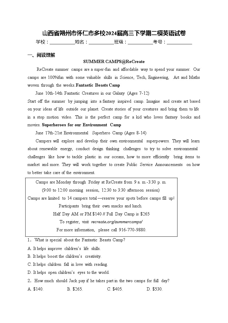 山西省朔州市怀仁市多校2024届高三下学期二模英语试卷(含答案)01