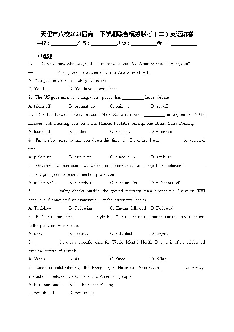 天津市八校2024届高三下学期联合模拟联考（二）英语试卷(含答案)01