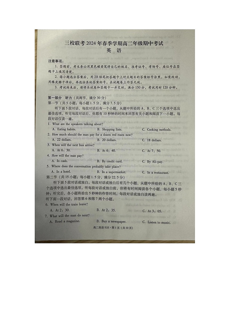 云南省三校联考2023-2024学年高二下学期期中考试英语试题第1页