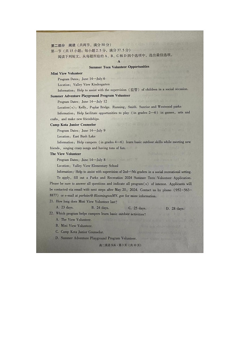 云南省三校联考2023-2024学年高二下学期期中考试英语试题第3页