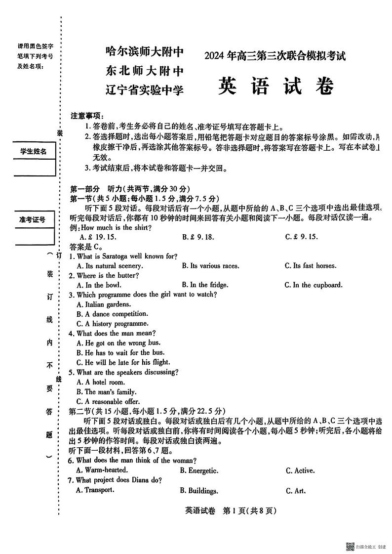 2024届黑龙江省哈尔滨市哈师大附中高三第三次模拟考试模拟考试英语试题01