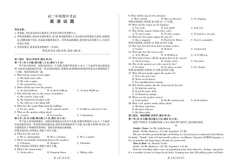 甘肃省酒泉市酒泉市四校联考2023-2024学年高二下学期5月期中英语试题第1页