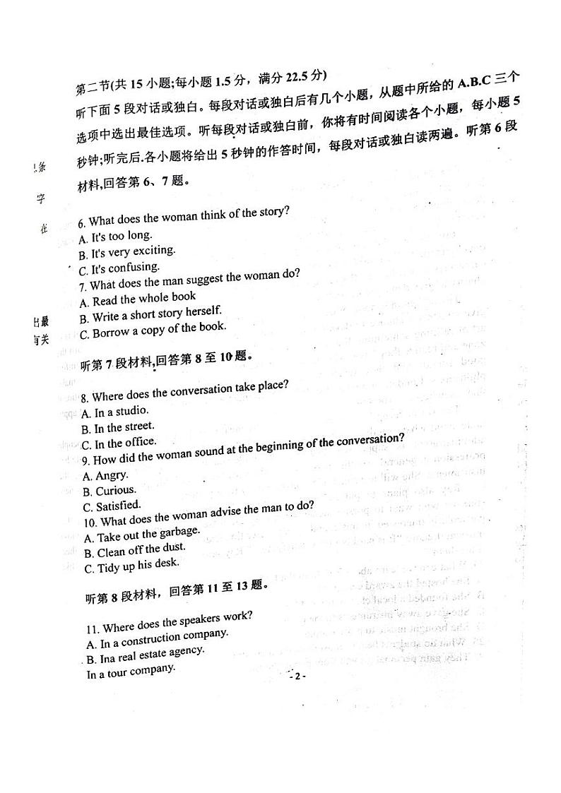 山东省淄博市沂源县沂源县第二中学2023-2024学年高二下学期5月期中英语试题(1)02