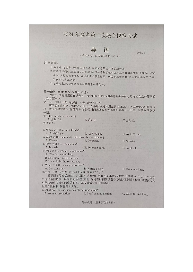 2024届广西桂林、来宾高三下学期第三次联合模拟考试（三模）英语试卷第1页