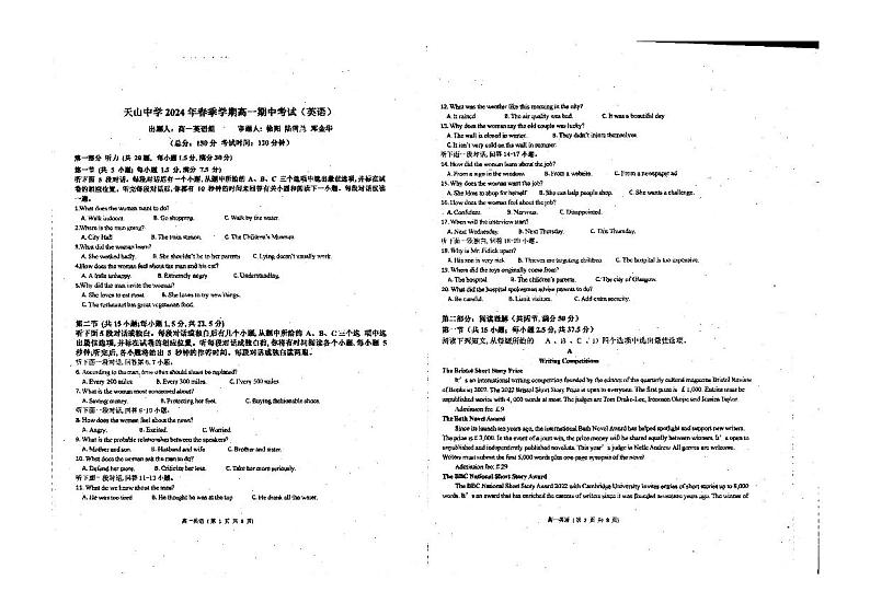 广西壮族自治区钦州市灵山县天山中学2023-2024学年高一下学期期中考试英语试题01