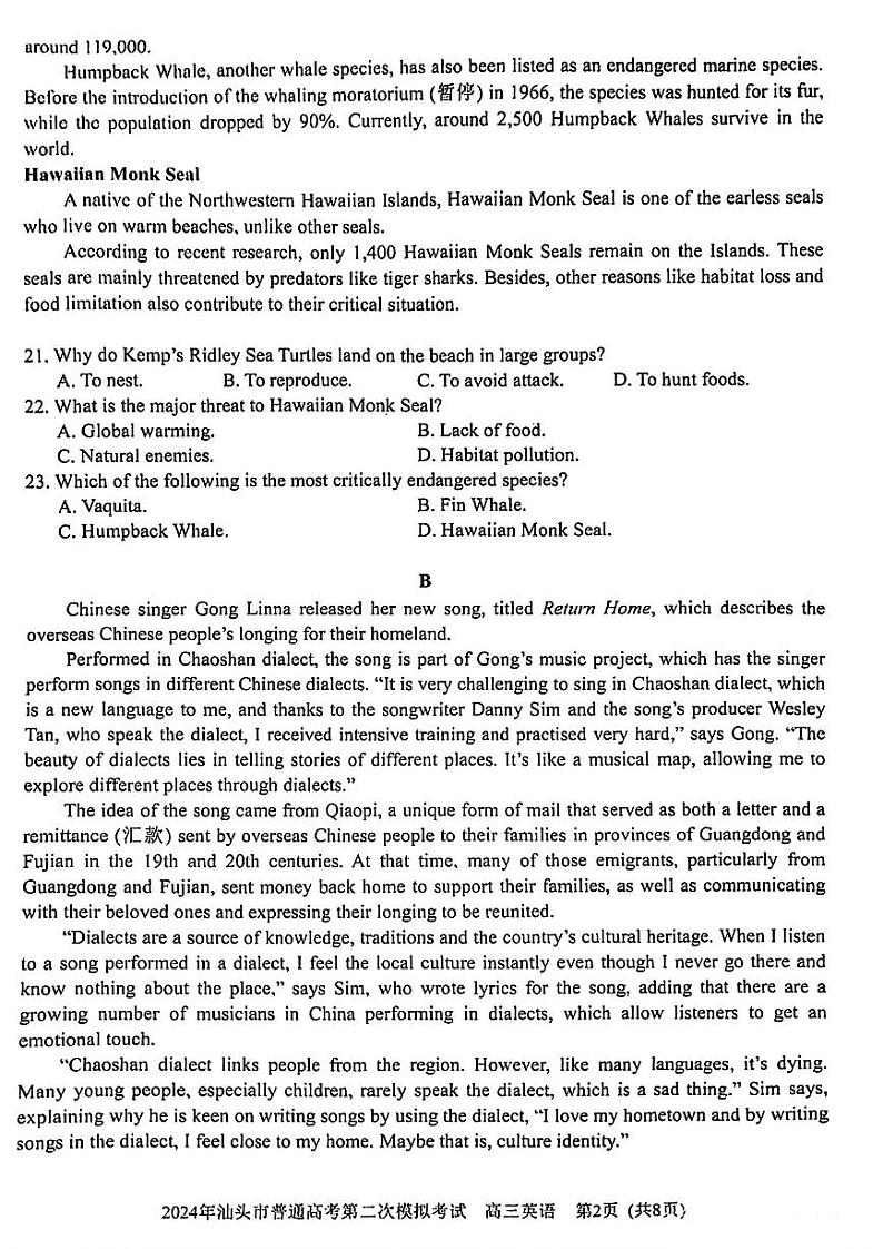汕头二模英语试卷第2页