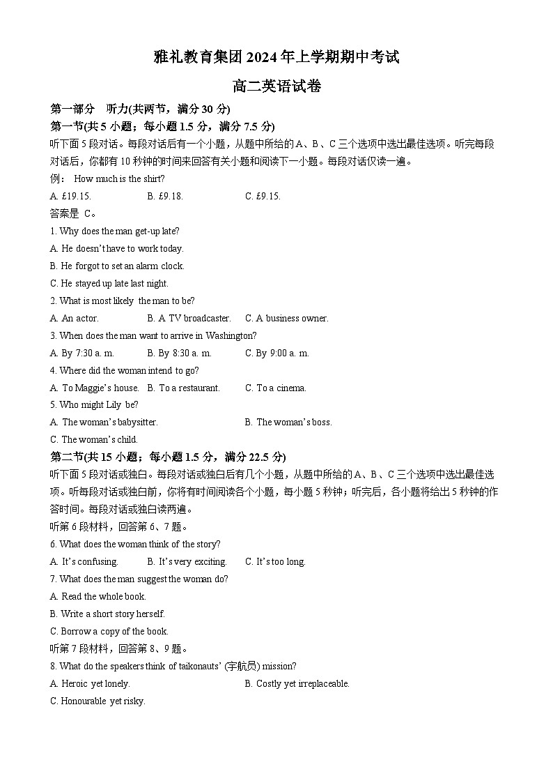 2024湖南省雅礼教育集团高二下学期期中考试英语试题含解析01