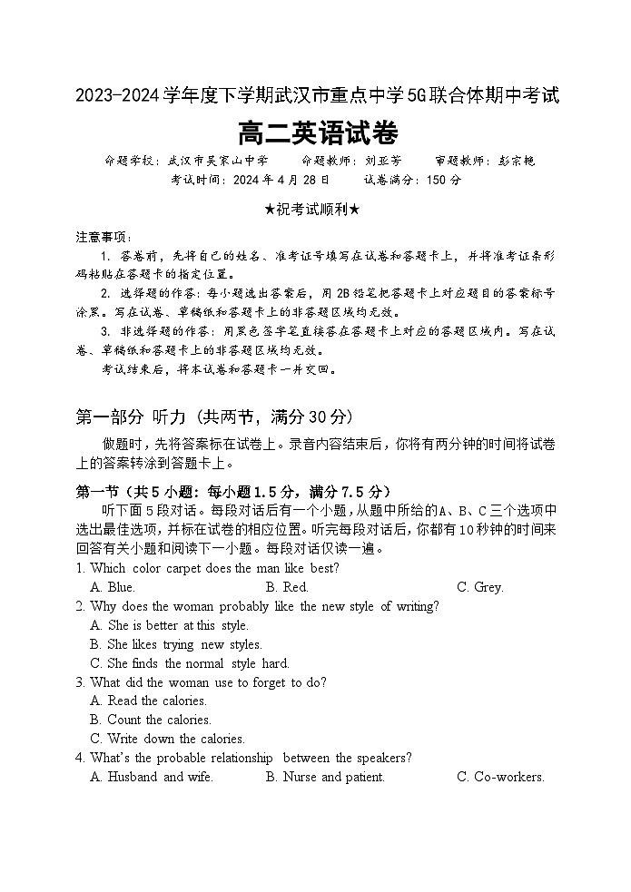 湖北省武汉市重点中学5G联合体2023-2024学年高二下学期期中联考英语试卷第1页