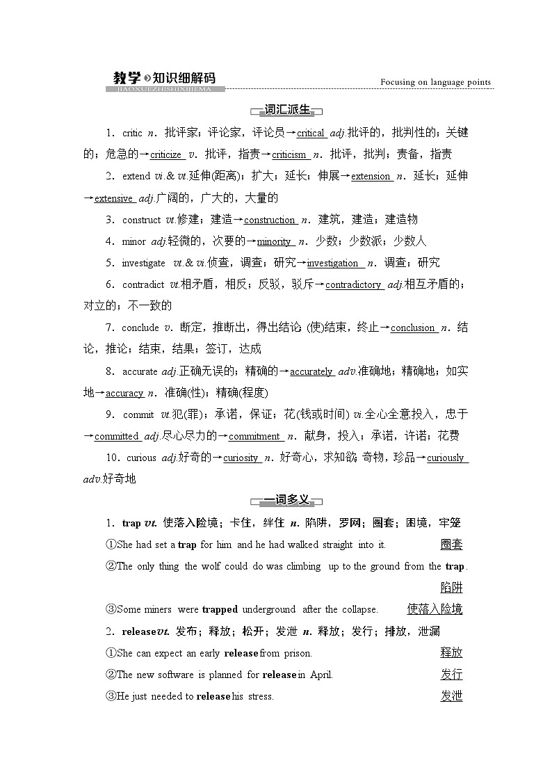译林版高中英语选择性必修第二册UNIT1教学知识细解码学案第1页