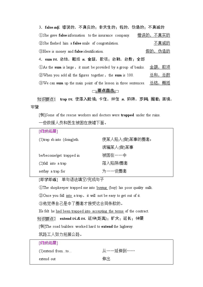 译林版高中英语选择性必修第二册UNIT1教学知识细解码学案第2页