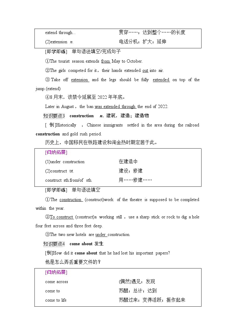 译林版高中英语选择性必修第二册UNIT1教学知识细解码学案第3页