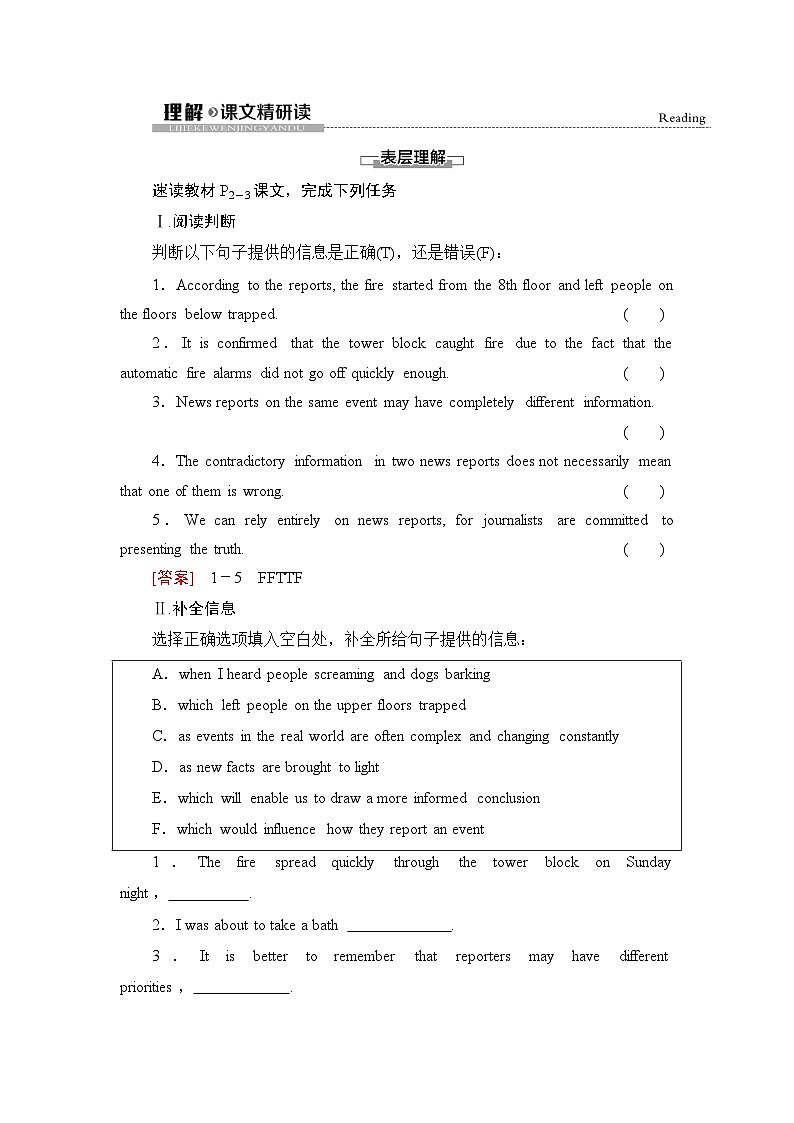 译林版高中英语选择性必修第二册UNIT1理解课文精研读学案01