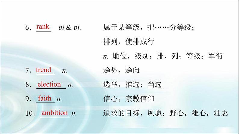 译林版高中英语选择性必修第二册UNIT2预习新知早知道1课件第8页