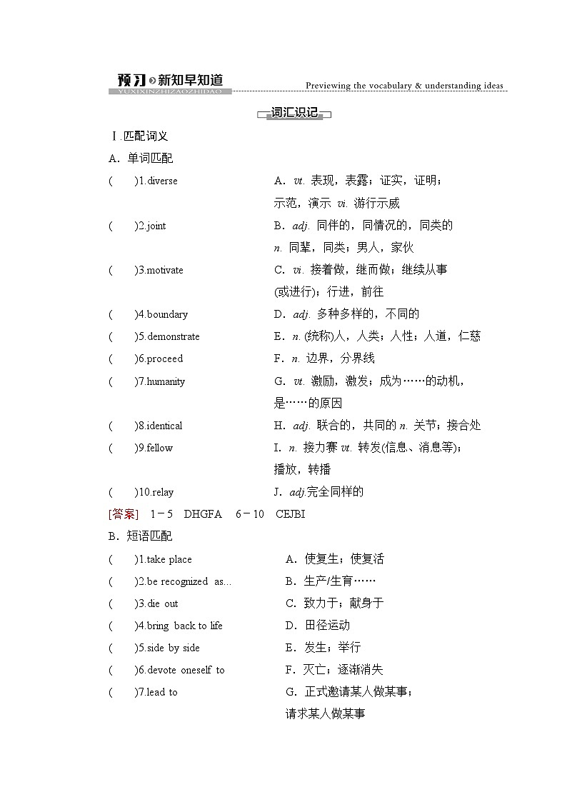 译林版高中英语选择性必修第二册UNIT2预习新知早知道1学案第1页