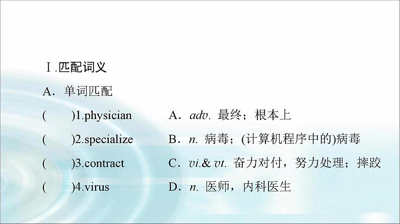 译林版高中英语选择性必修第二册UNIT3预习新知早知道1课件第2页