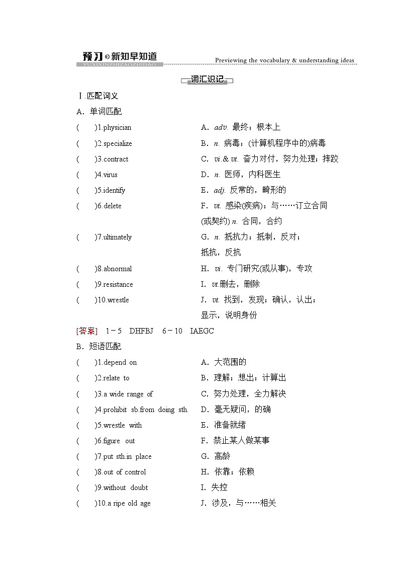 译林版高中英语选择性必修第二册UNIT3预习新知早知道1学案第1页