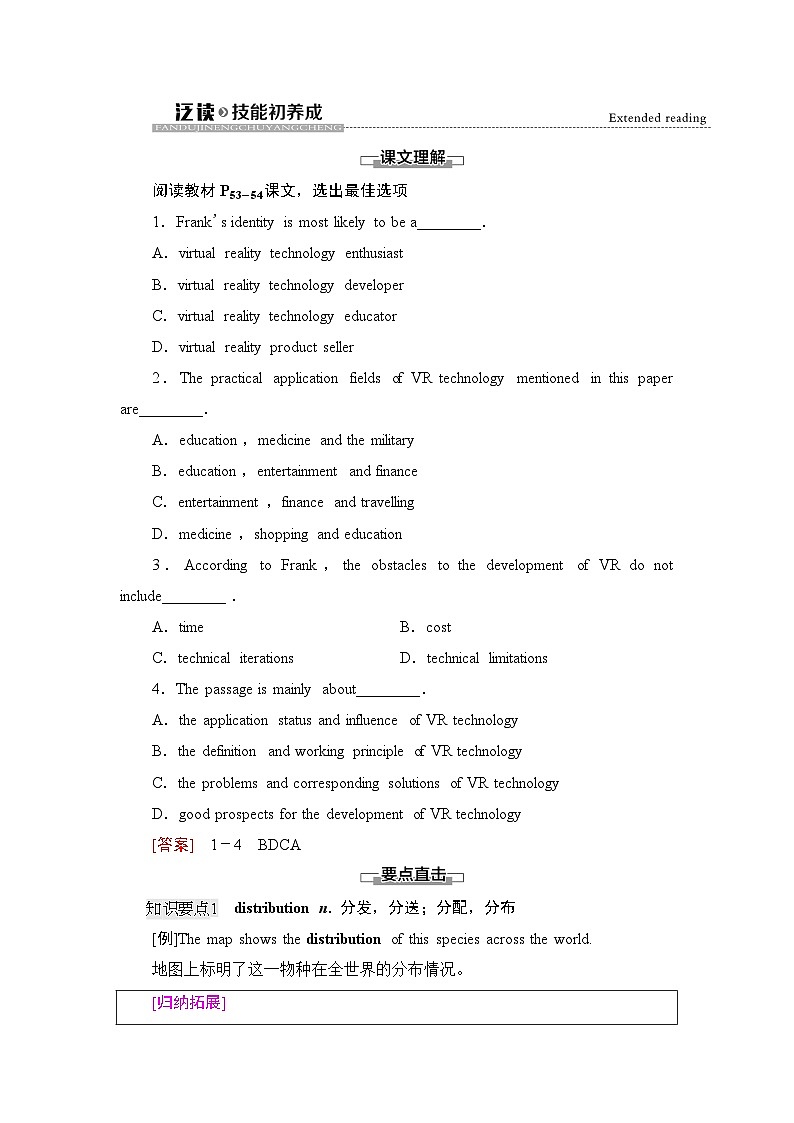 译林版高中英语选择性必修第二册UNIT4泛读技能初养成学案01