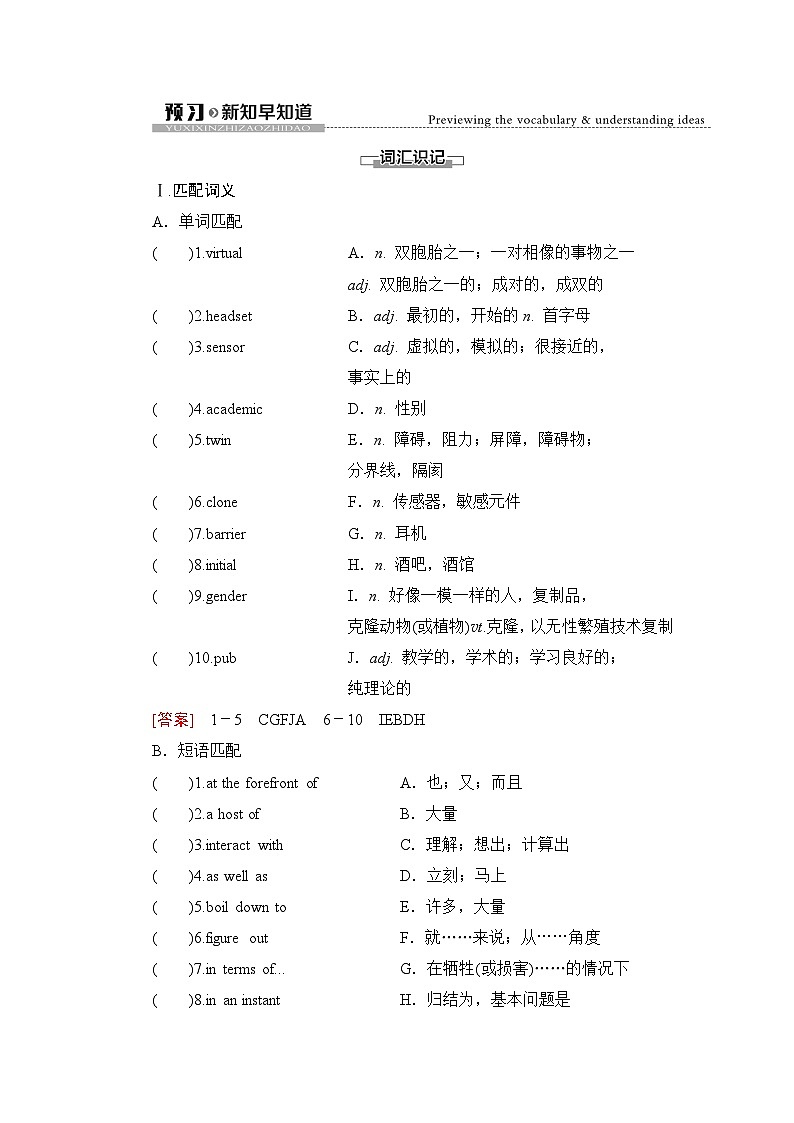译林版高中英语选择性必修第二册UNIT4预习新知早知道2学案01